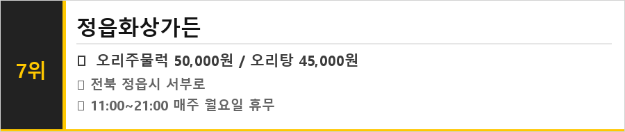 정읍 맛집 식당정보카드