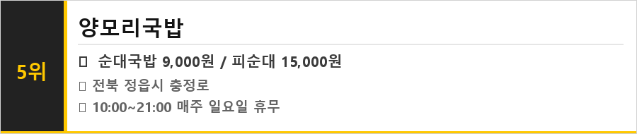 정읍 맛집 식당정보카드