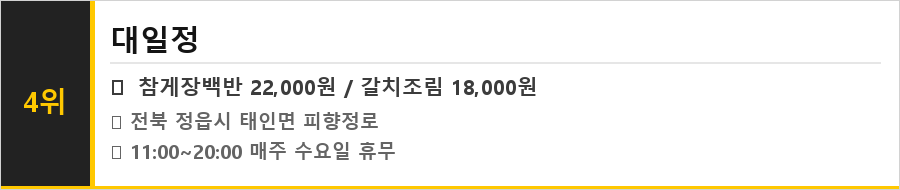 정읍 맛집 식당정보카드