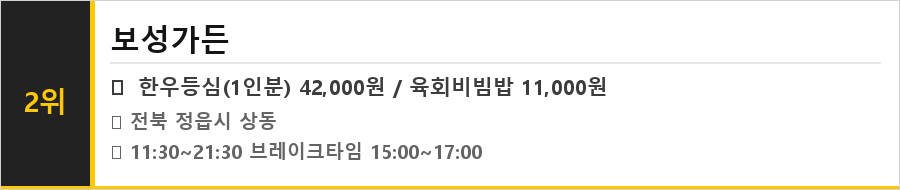 정읍 맛집 식당정보카드