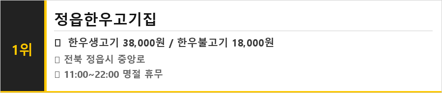 정읍 맛집 식당정보카드