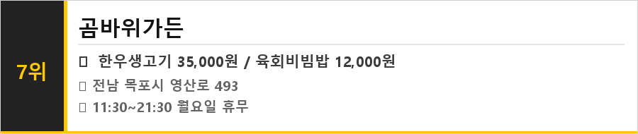 목포 맛집 식당정보카드