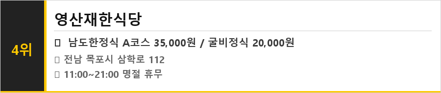 목포 맛집 식당정보카드
