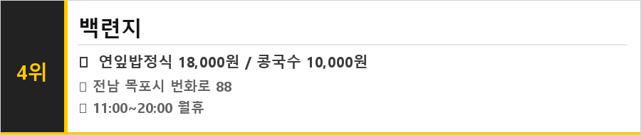 목포 원도심 맛집 식당정보카드