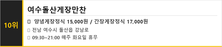 여수 맛집 식당정보카드