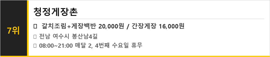 여수 맛집 식당정보카드