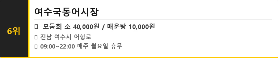 여수 맛집 식당정보카드