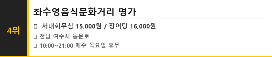 여수 맛집 식당정보카드