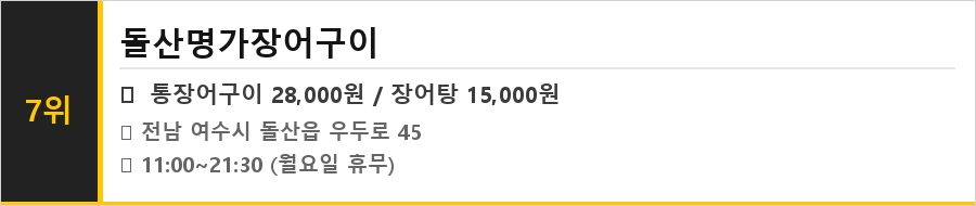 여수 돌산도 맛집 식당정보카드