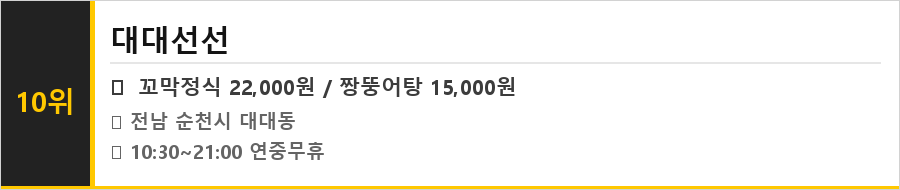 순천 맛집 식당정보카드