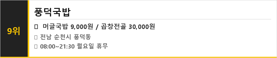 순천 맛집 식당정보카드