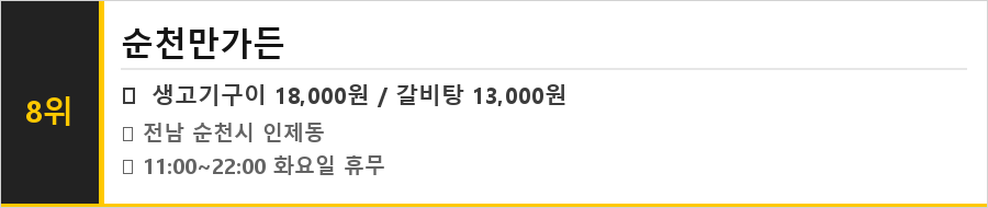 순천 맛집 식당정보카드