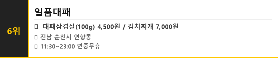 순천 맛집 식당정보카드