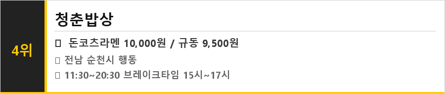 순천 맛집 식당정보카드