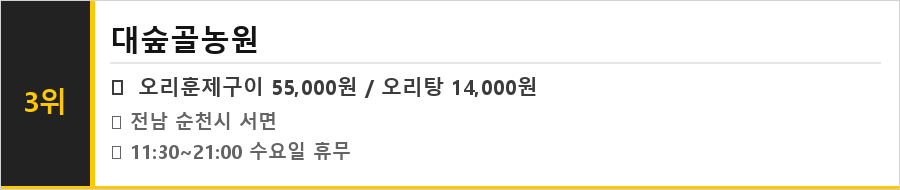 순천 맛집 식당정보카드