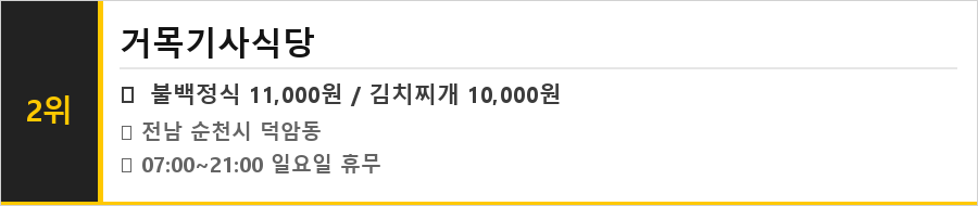 순천 맛집 식당정보카드
