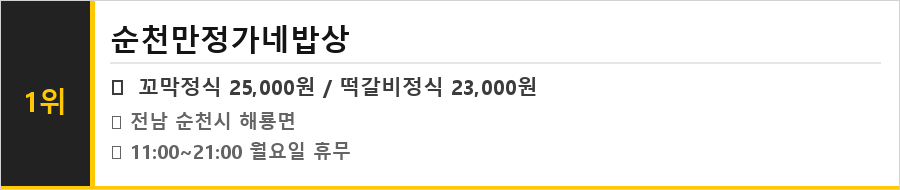 순천 맛집 식당정보카드