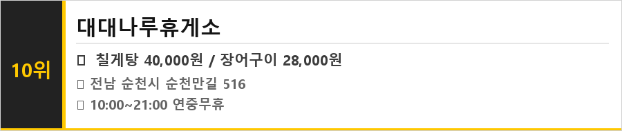 순천만 맛집 식당정보카드