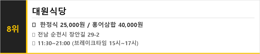 순천만 맛집 식당정보카드