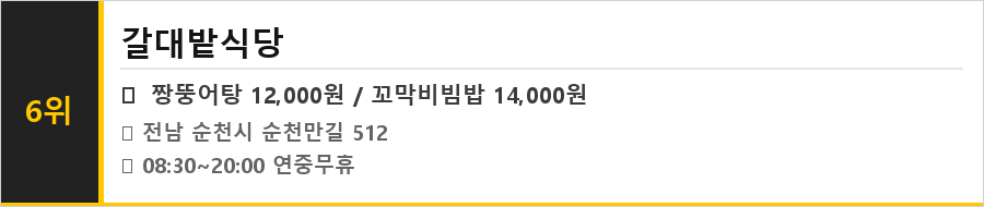 순천만 맛집 식당정보카드