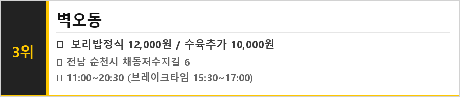순천만 맛집 식당정보카드