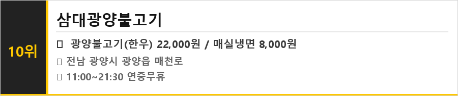 광양 맛집 식당정보카드