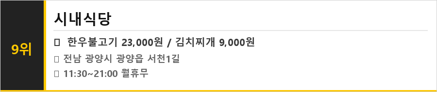 광양 맛집 식당정보카드