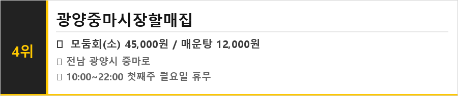 광양 맛집 식당정보카드