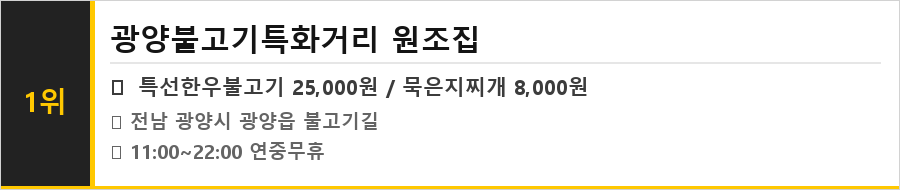 광양 맛집 식당정보카드