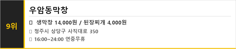 청주 성안길 맛집 식당정보카드