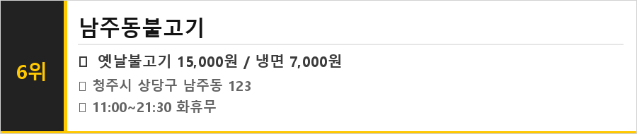 청주 성안길 맛집 식당정보카드
