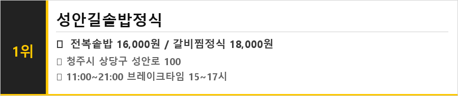 청주 성안길 맛집 식당정보카드