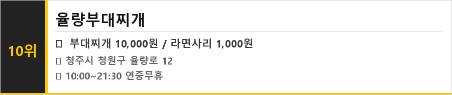 청주 율량동 맛집 식당정보카드