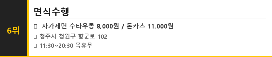 청주 율량동 맛집 식당정보카드