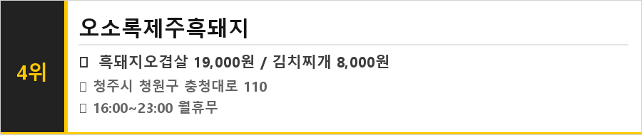 청주 율량동 맛집 식당정보카드