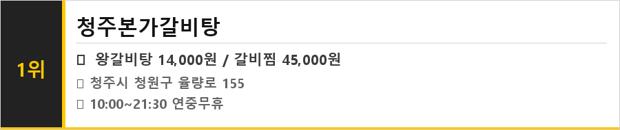 청주 율량동 맛집 식당정보카드