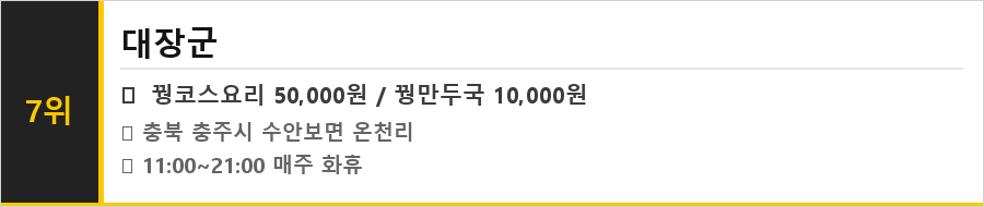 충주 맛집 식당정보카드
