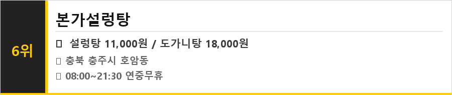 충주 맛집 식당정보카드