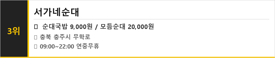 충주 맛집 식당정보카드