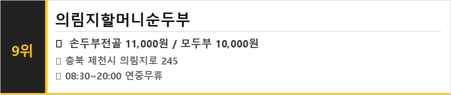 제천 맛집 식당정보카드