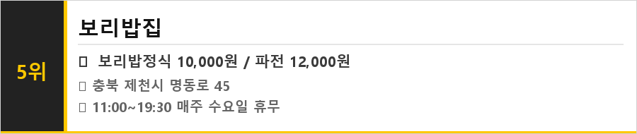 제천 맛집 식당정보카드