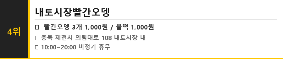 제천 맛집 식당정보카드
