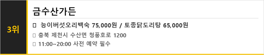 제천 맛집 식당정보카드