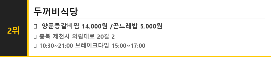 제천 맛집 식당정보카드