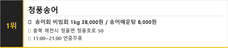 제천 맛집 식당정보카드