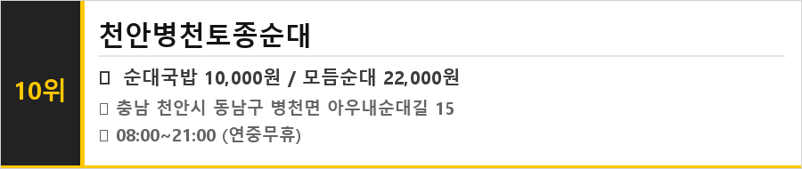천안 맛집 식당정보카드