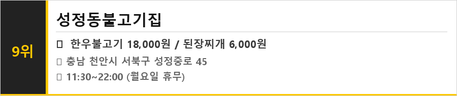 천안 맛집 식당정보카드