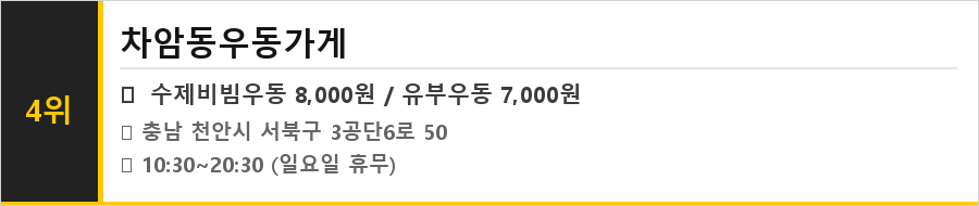 천안 맛집 식당정보카드