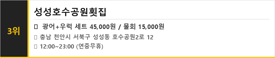 천안 맛집 식당정보카드