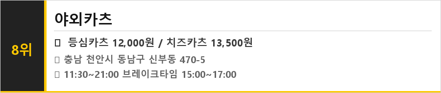 천안 신부동 맛집 식당정보카드